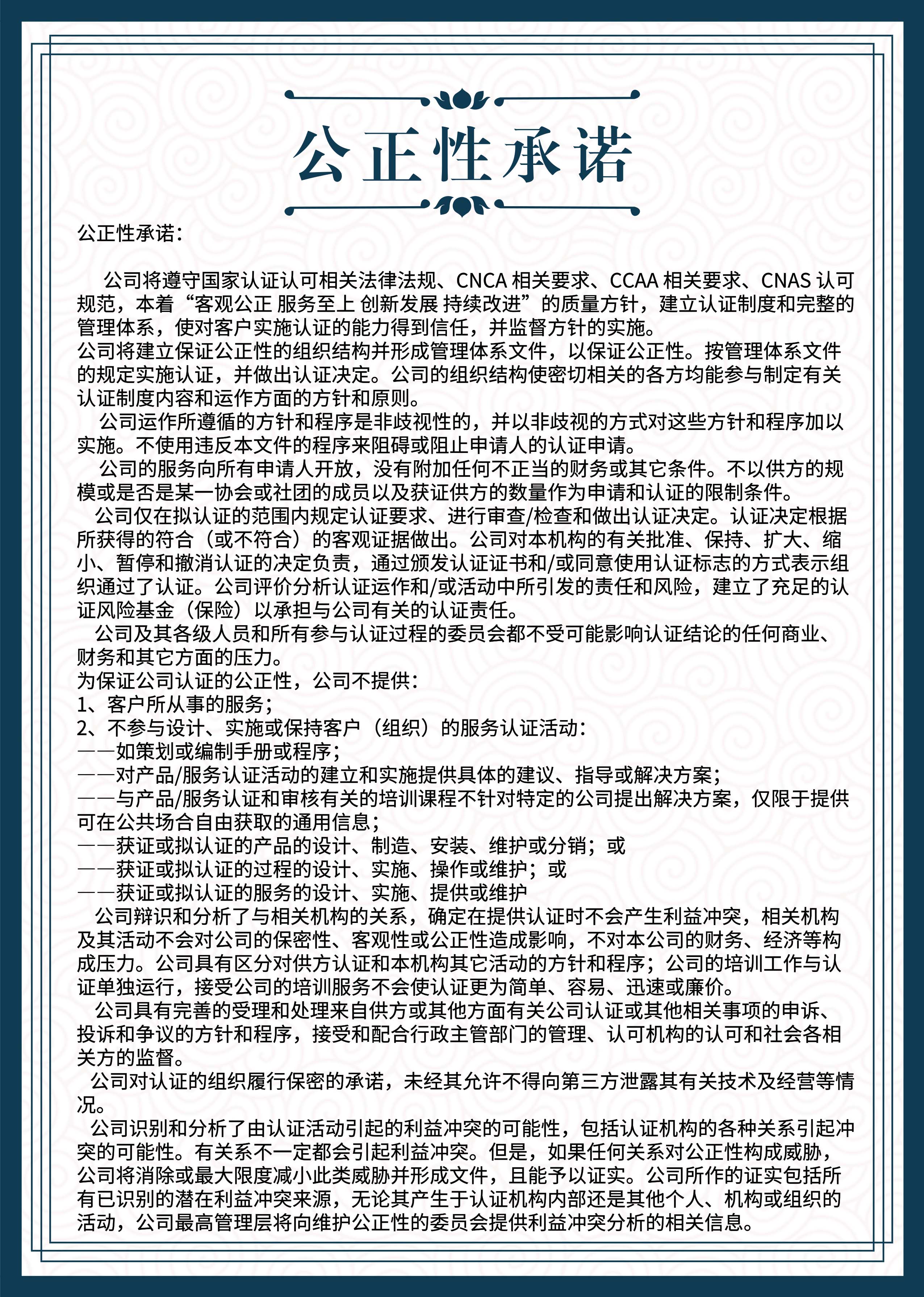 1547392591205304.jpg 公正性承諾.jpg